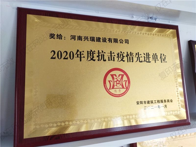 2020年抗擊疫情先 進(jìn)單位